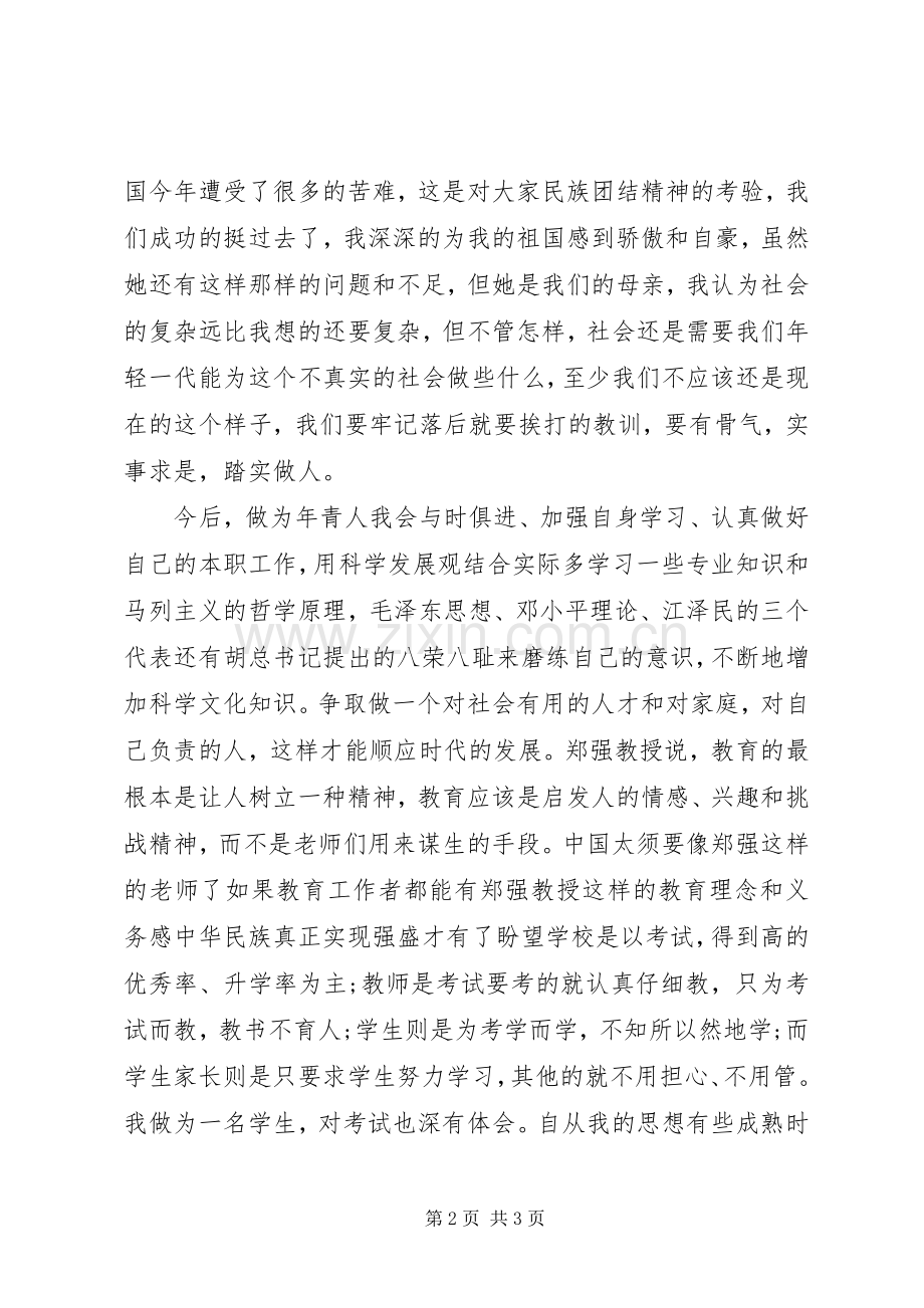 郑强教授党课观后感.docx_第2页