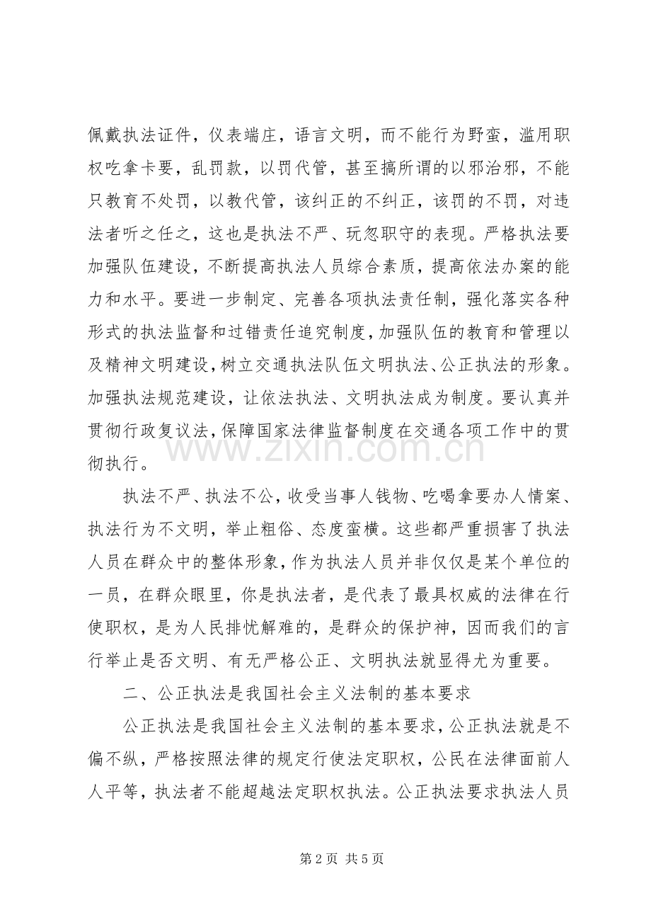 交通执法的心得体会.docx_第2页