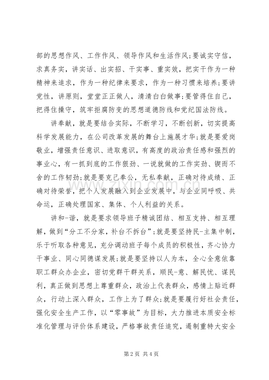 四讲四比心得体会范文.docx_第2页