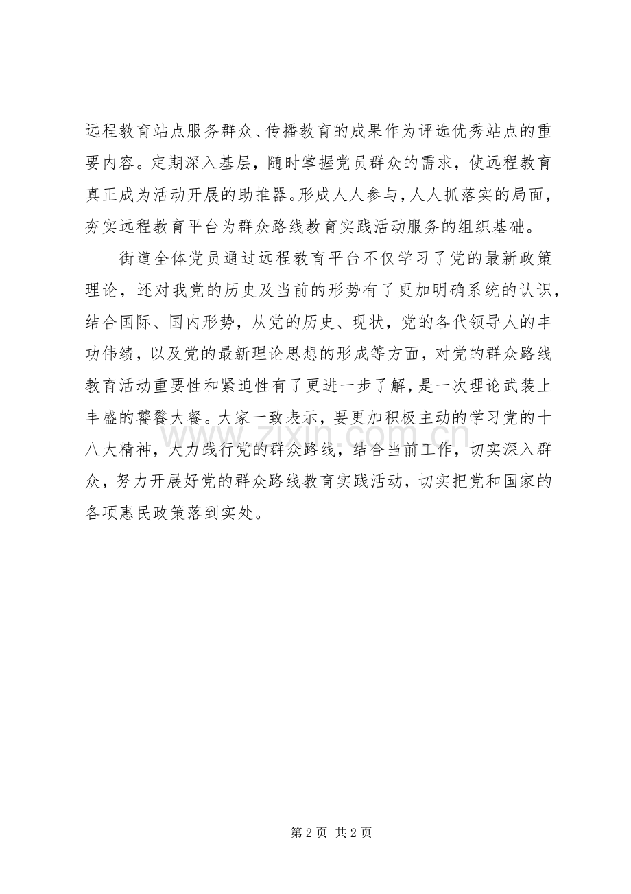 群众路线学习体会：用远教平台拓群众路线.docx_第2页