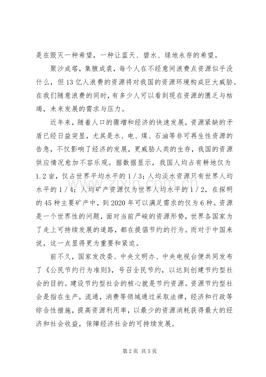 以节约为话题的演讲稿范文.docx_第2页