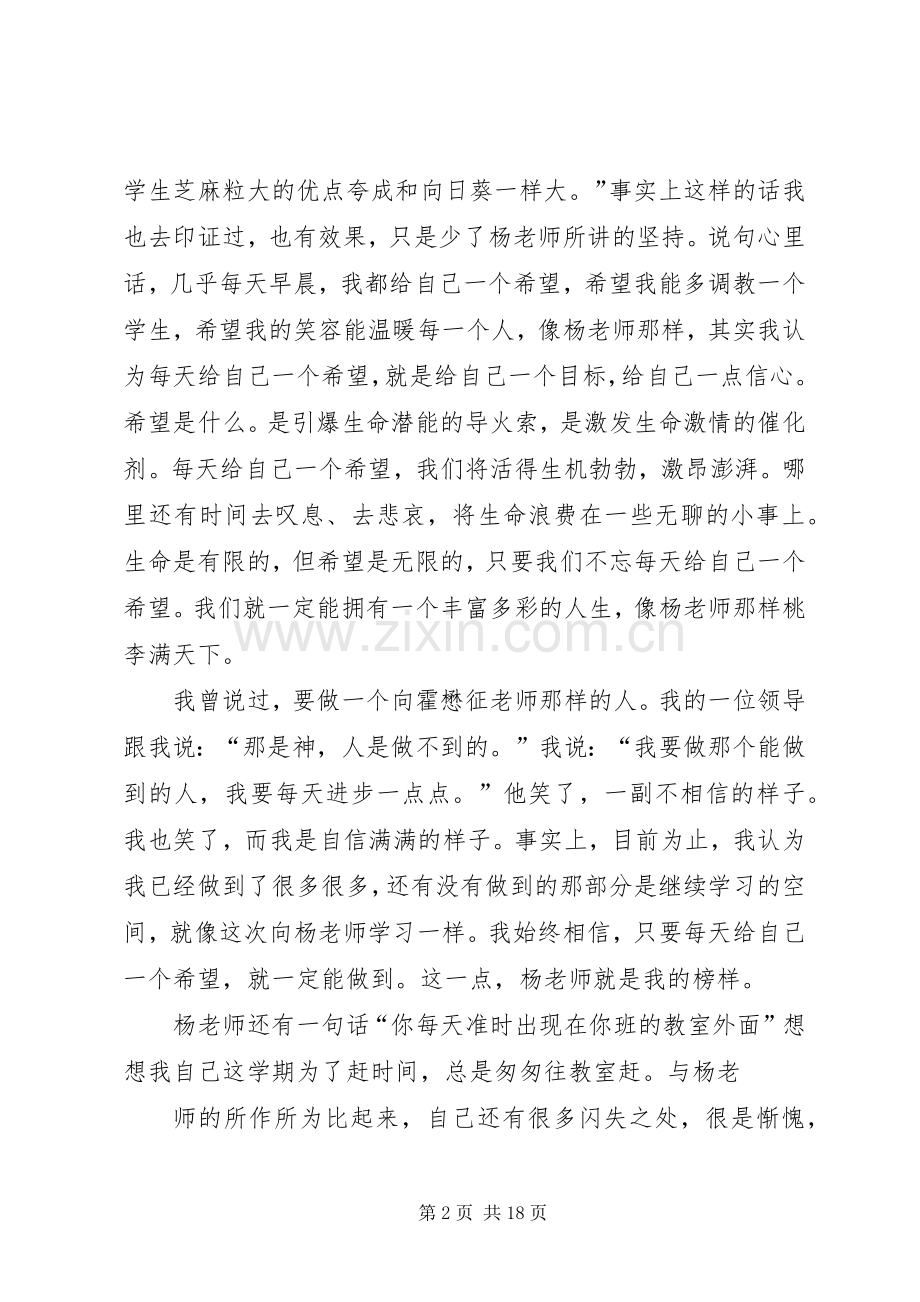 读《如何争做一个称职的老师》有感.docx_第2页