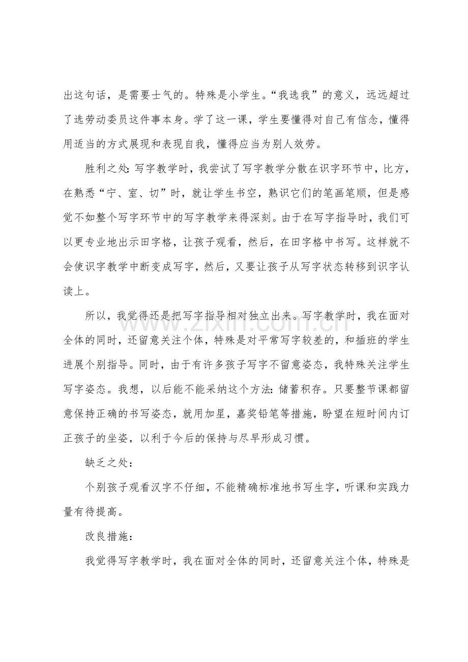 我选我教学反思.docx_第2页