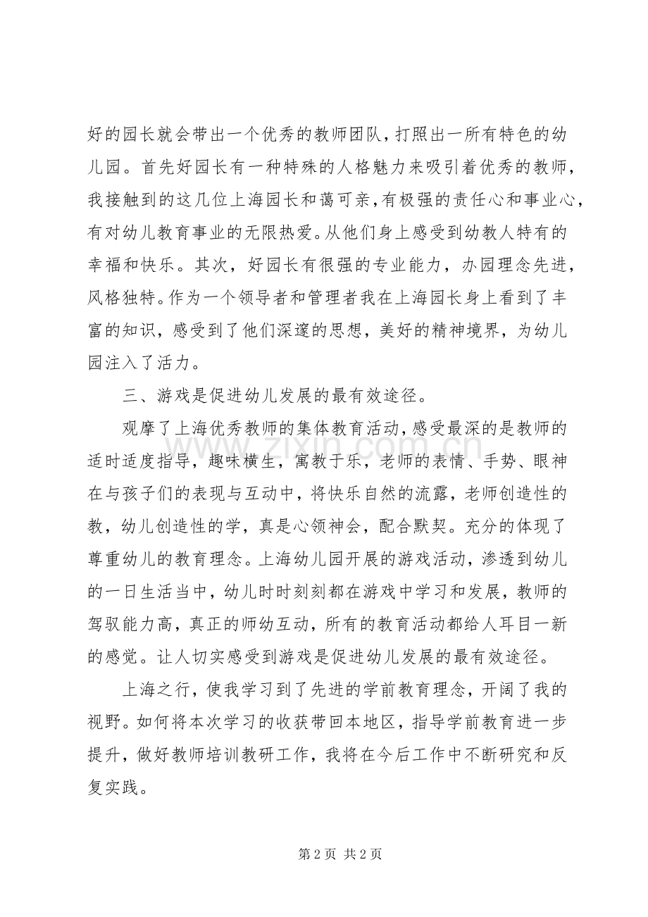 《分享教研经验,提升教研能力》学习心得体会.docx_第2页