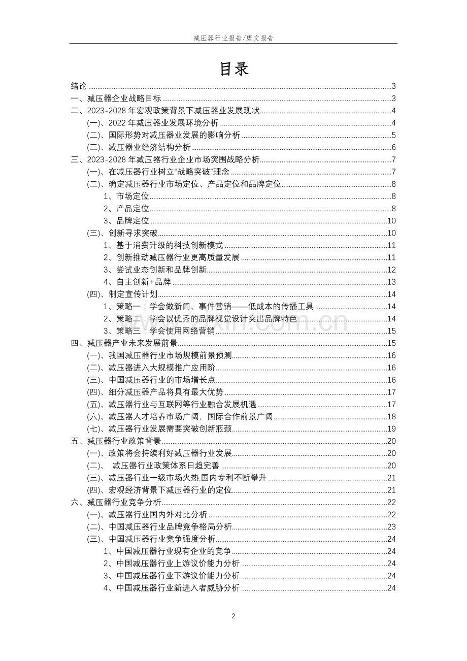 2023年减压器行业分析报告及未来五至十年行业发展报告.doc_第2页