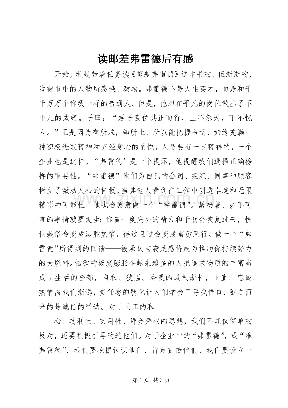 读邮差弗雷德后有感.docx_第1页