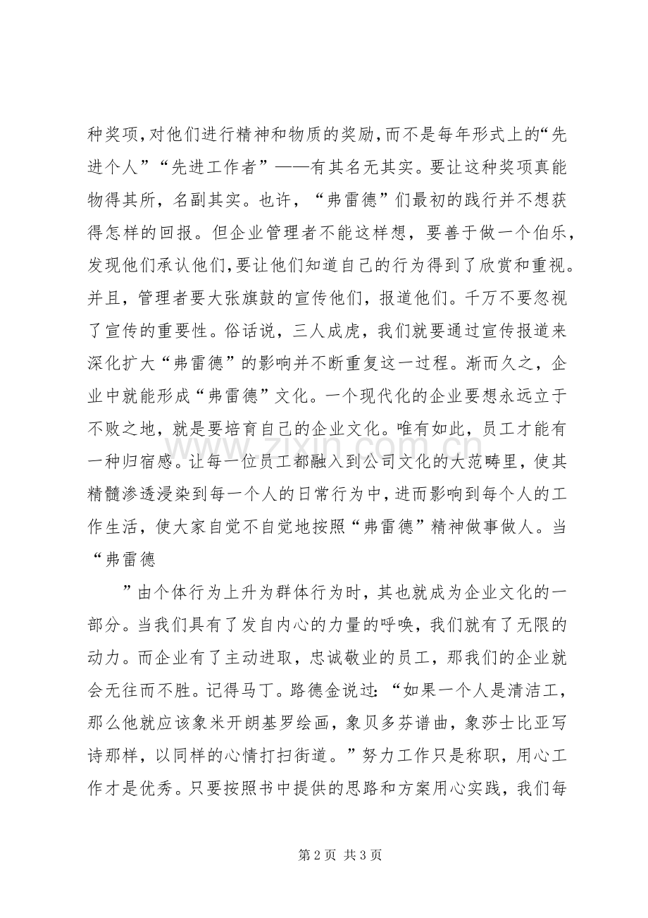 读邮差弗雷德后有感.docx_第2页