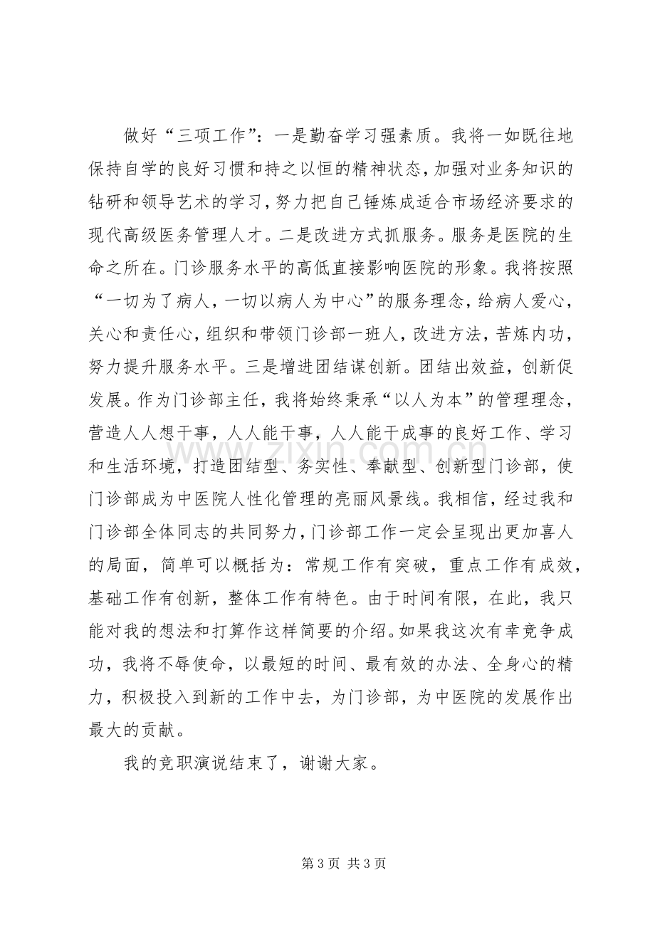 门诊部主任竟职演讲稿.docx_第3页