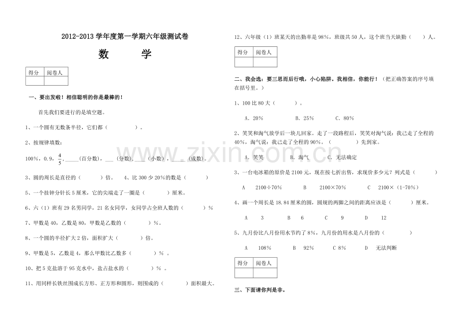 六年级数学上期中测.doc_第1页