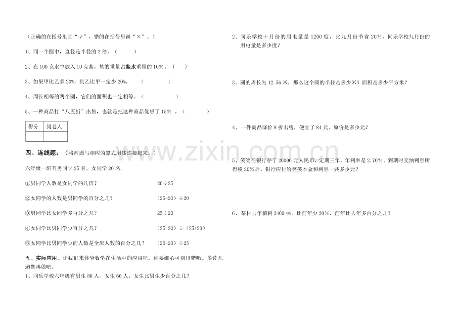 六年级数学上期中测.doc_第2页