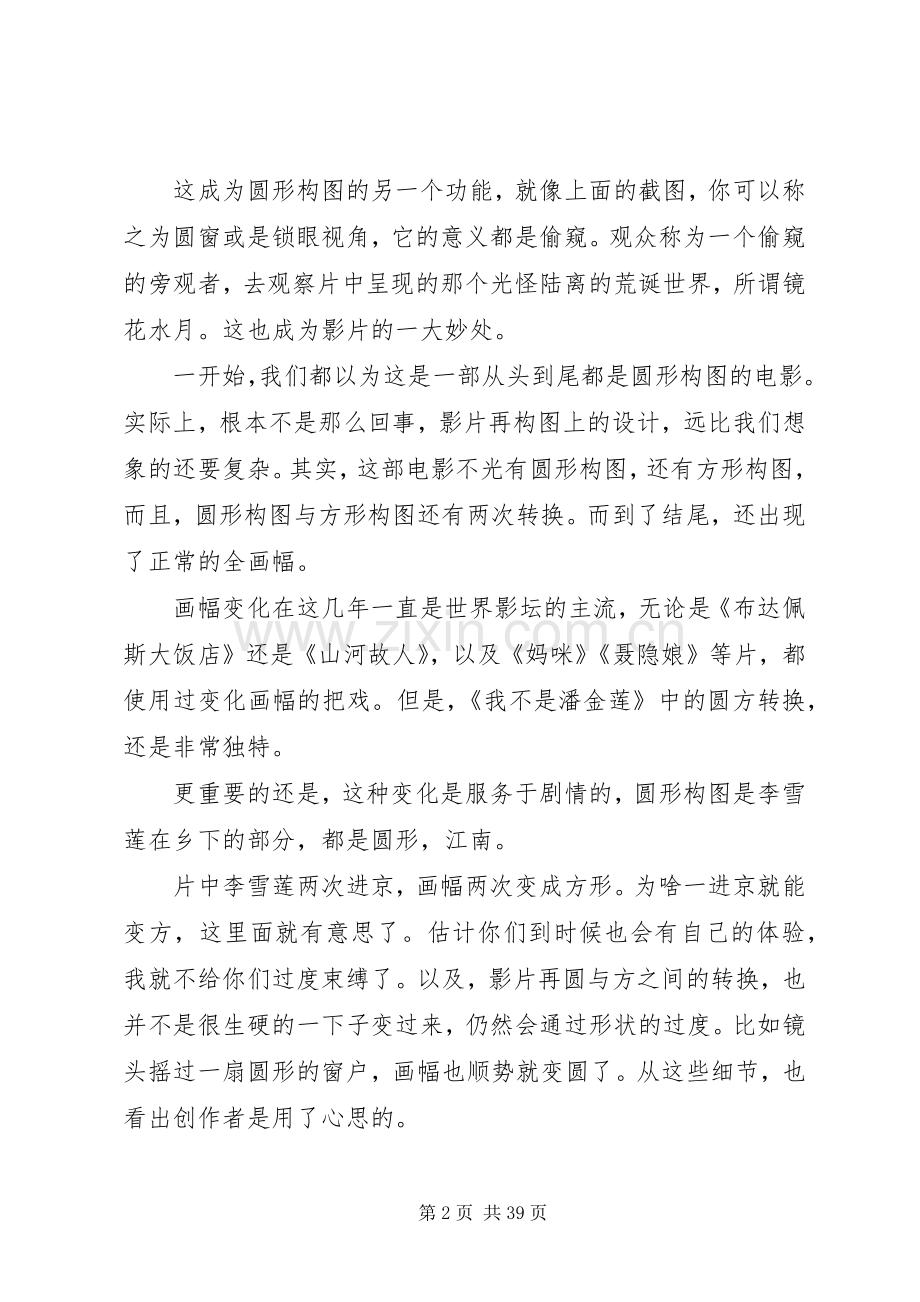 我不是潘金莲观后感.docx_第2页