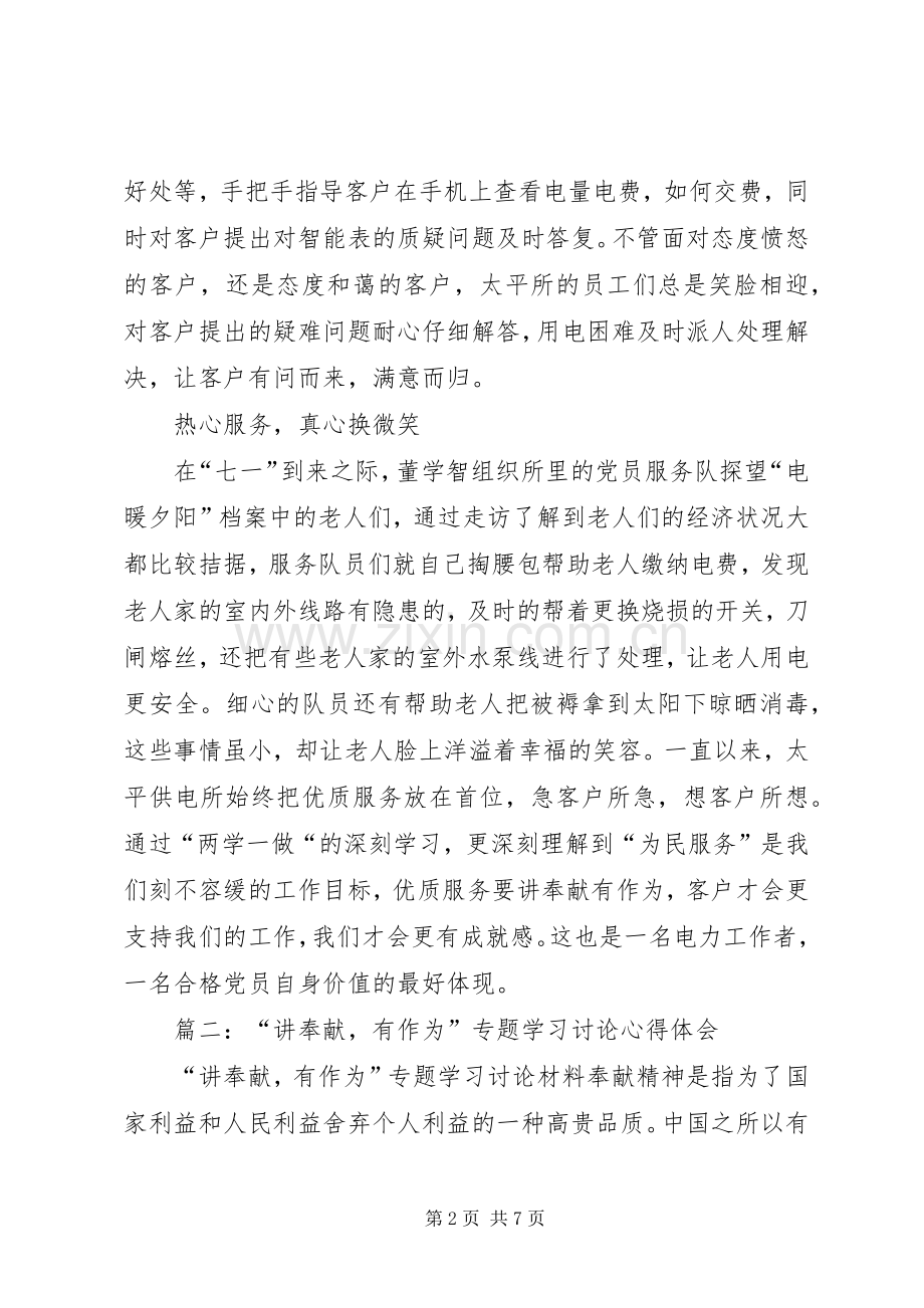 在县委理论学习中心组“讲奉献、有作为”专题学习研讨会上的发言.docx_第2页