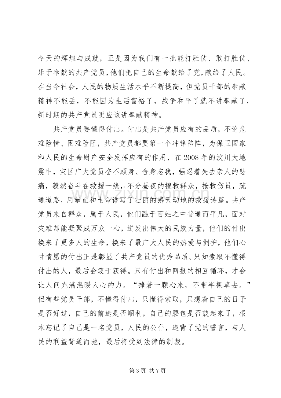 在县委理论学习中心组“讲奉献、有作为”专题学习研讨会上的发言.docx_第3页