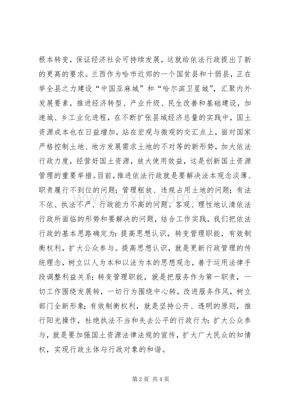 在全市国土资源工作会议上的表态发言.docx_第2页