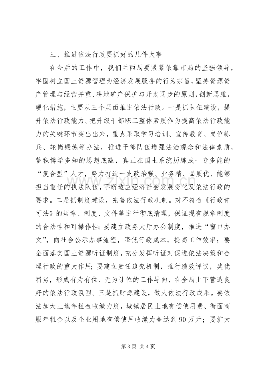 在全市国土资源工作会议上的表态发言.docx_第3页