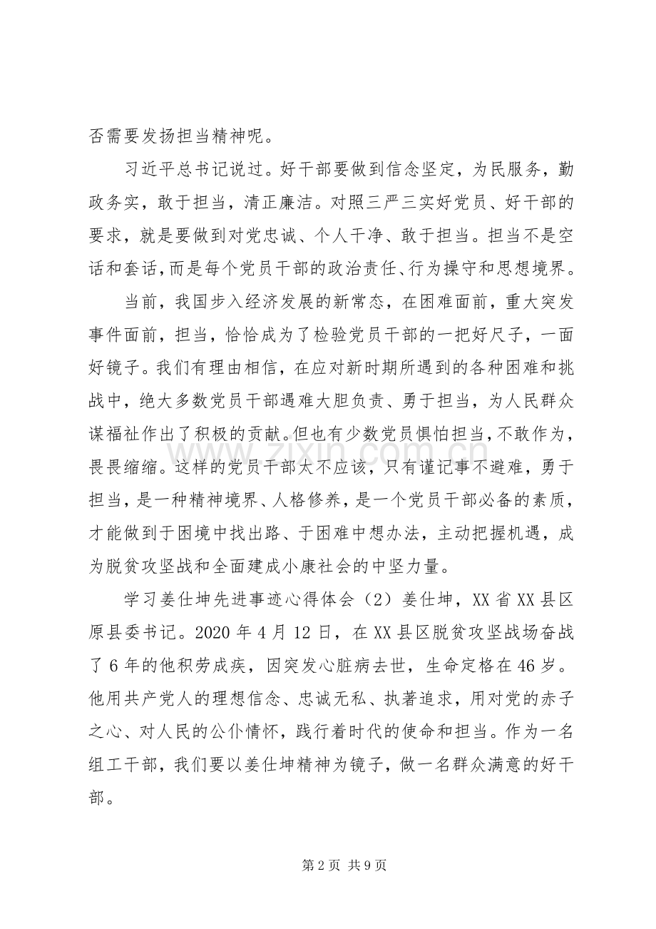 学习姜仕坤先进事迹心得体会6篇.docx_第2页