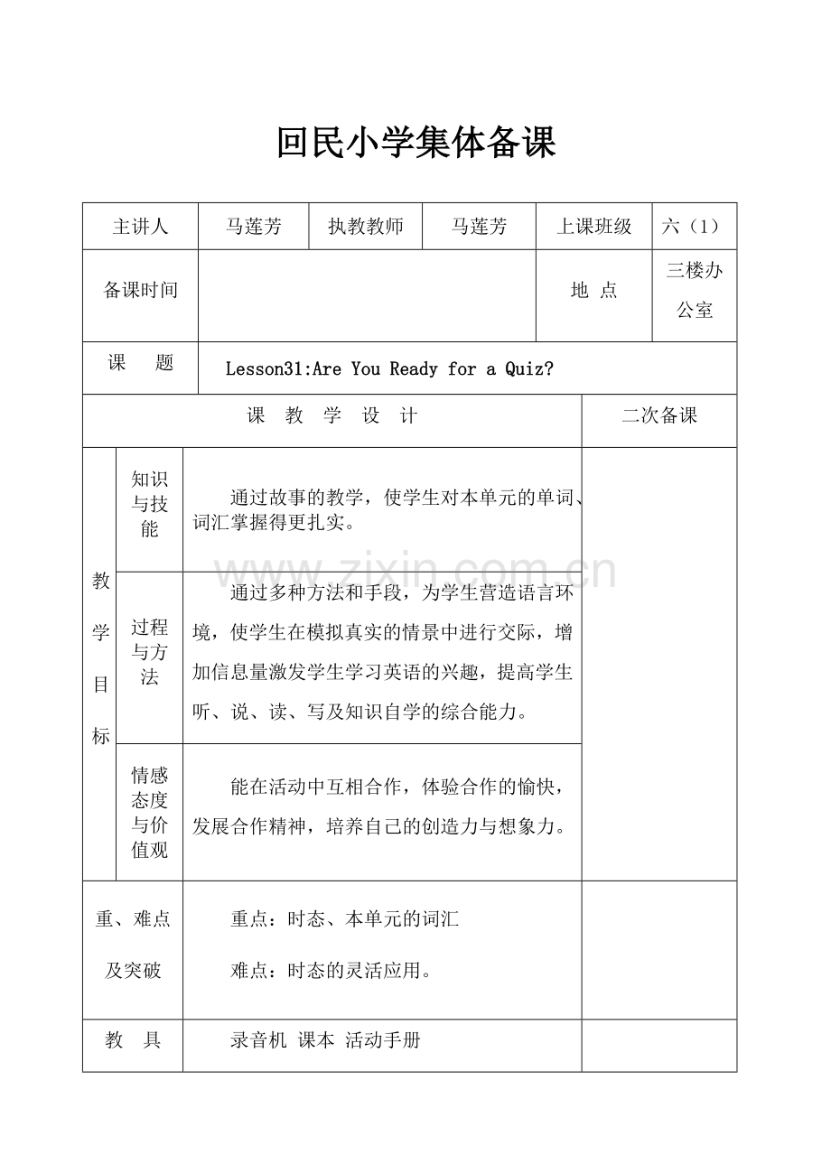 六年级集体备课教案.doc_第1页