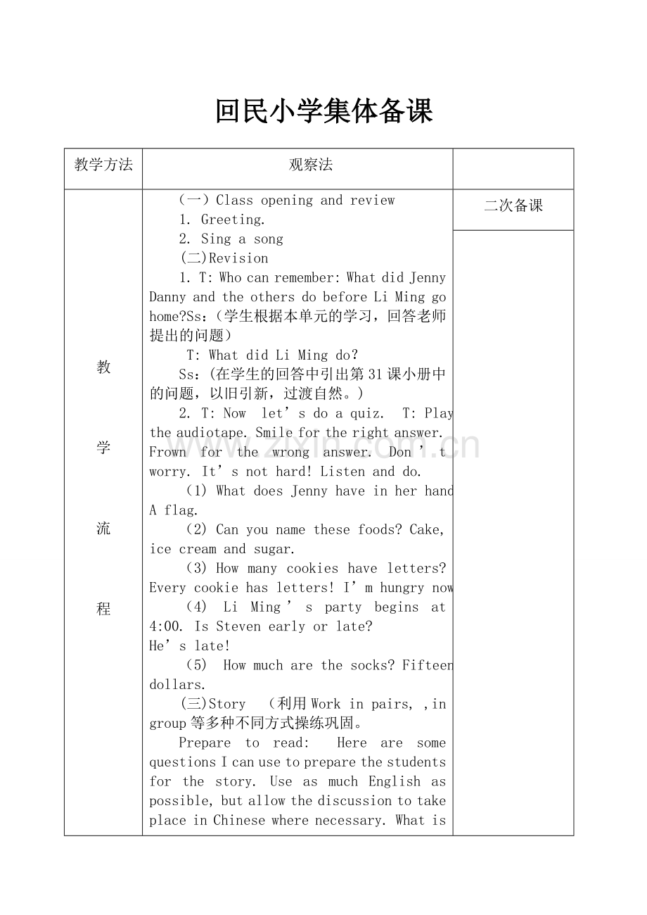 六年级集体备课教案.doc_第2页