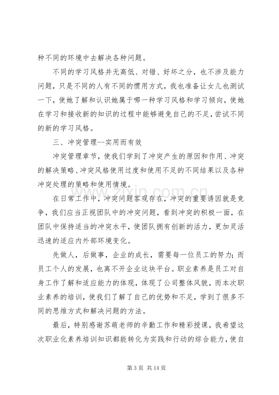 职业化素养培训学习心得.docx_第3页