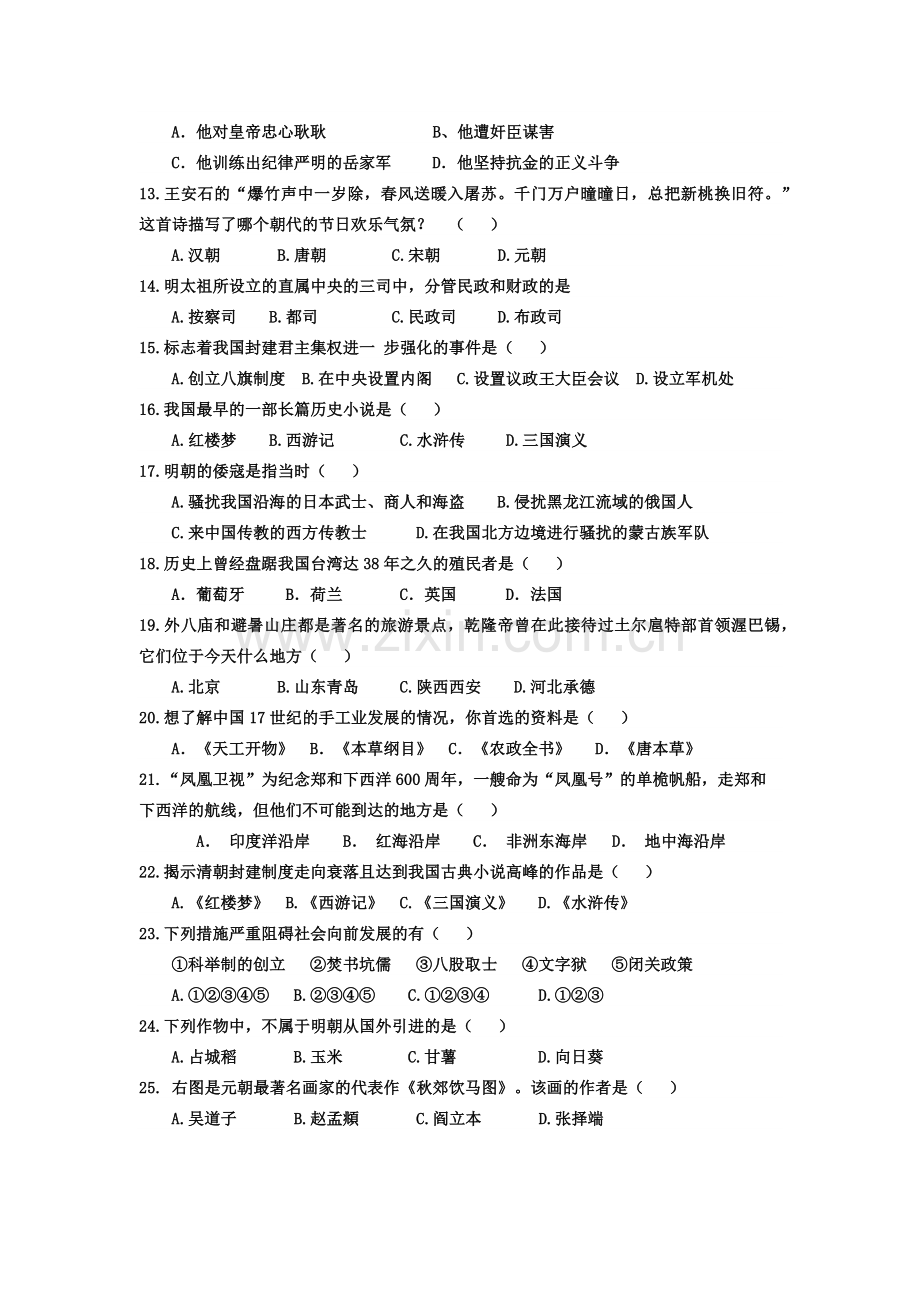 华兴中学七年级史地知识竞赛题.docx_第2页