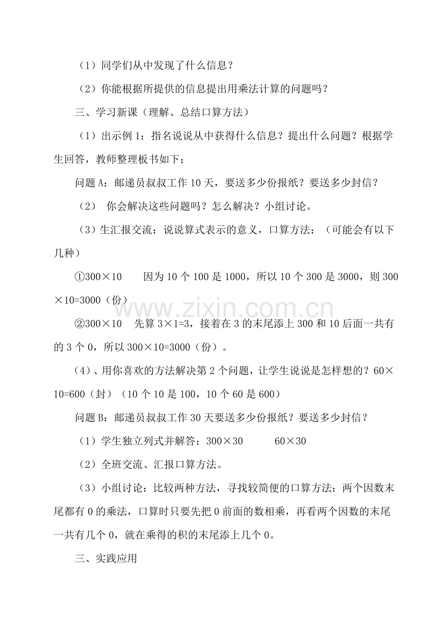 口算乘法教学设计.doc_第2页