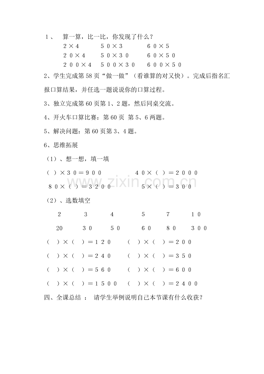 口算乘法教学设计.doc_第3页