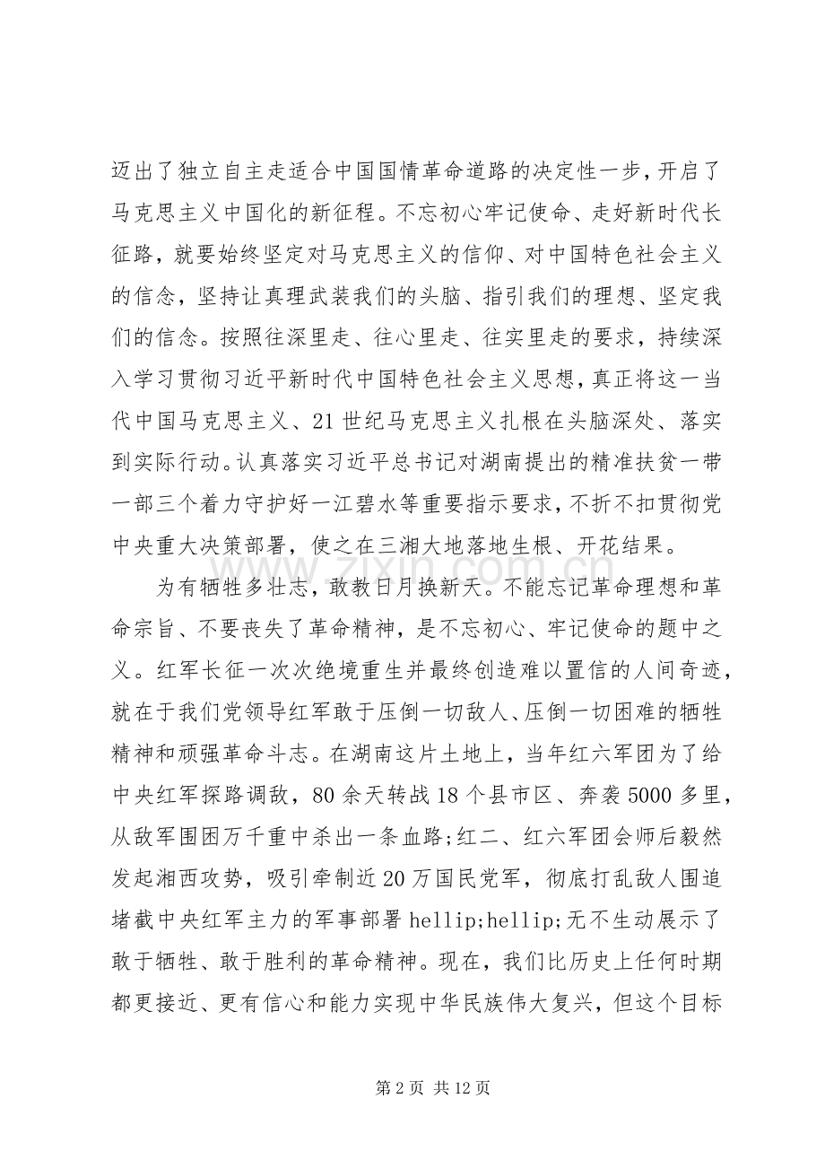 学习“不忘初心牢记使命”主题教育心得.docx_第2页