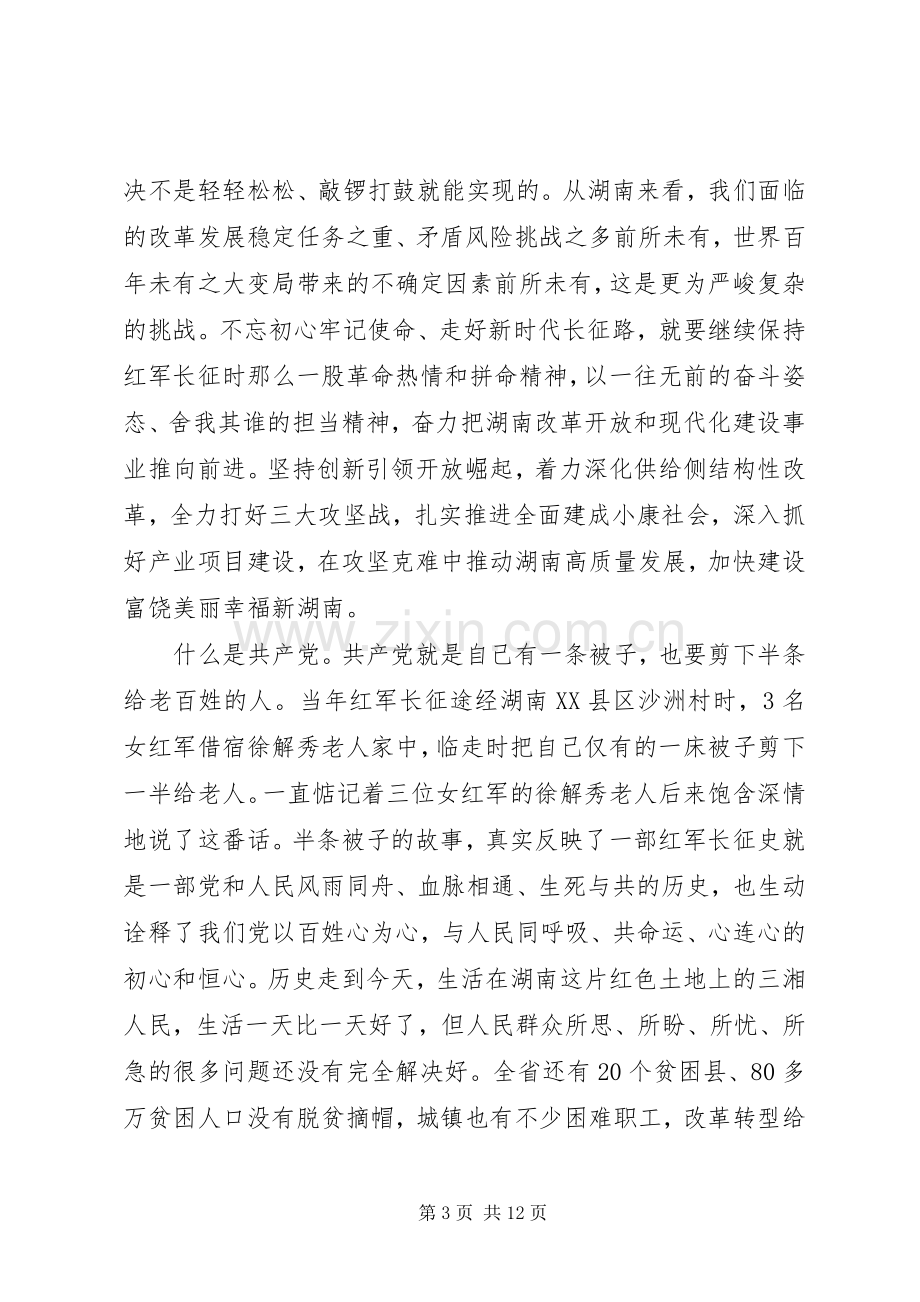 学习“不忘初心牢记使命”主题教育心得.docx_第3页