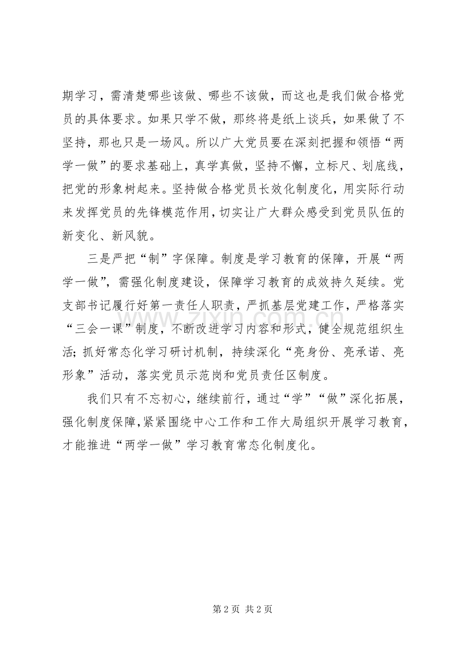 推动两学一做学习教育心得体会.docx_第2页