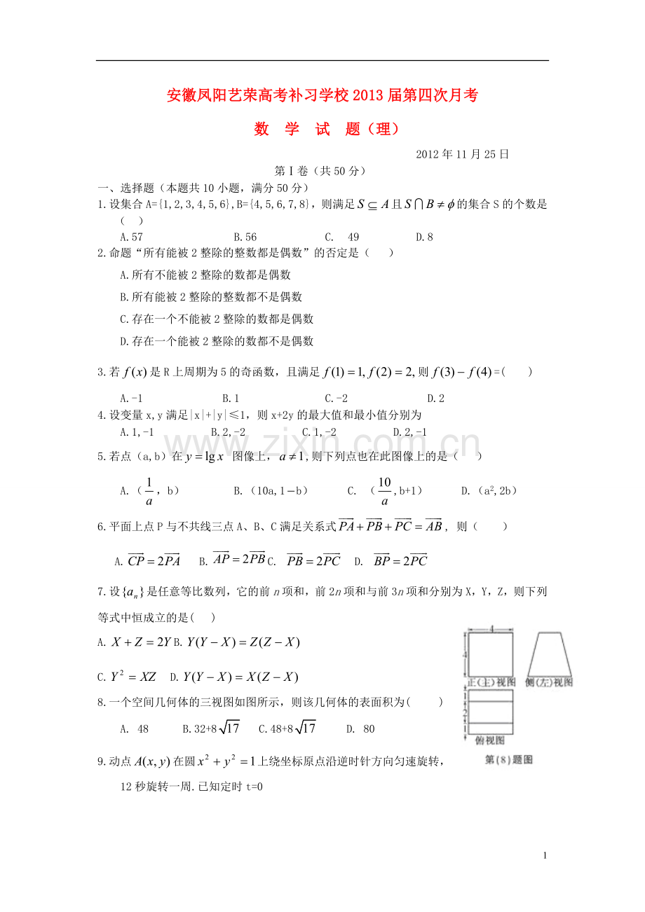 安徽省滁州市高三数学上学期第四次月考试题-理(无答案)新人教A版.doc_第1页