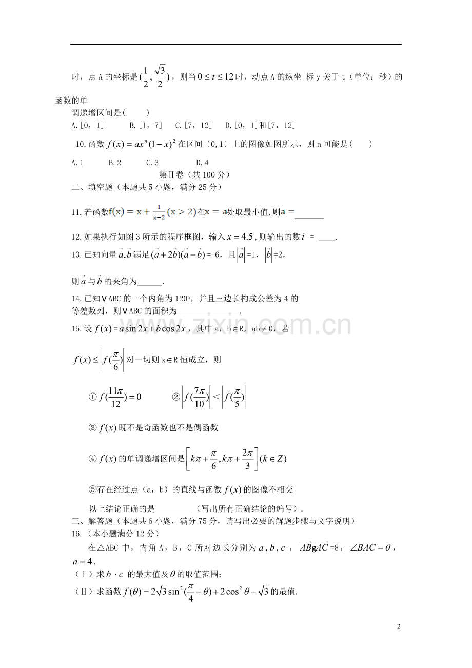 安徽省滁州市高三数学上学期第四次月考试题-理(无答案)新人教A版.doc_第2页