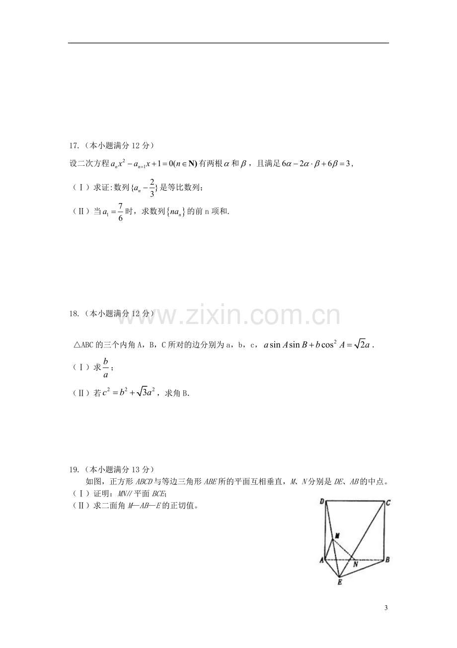 安徽省滁州市高三数学上学期第四次月考试题-理(无答案)新人教A版.doc_第3页