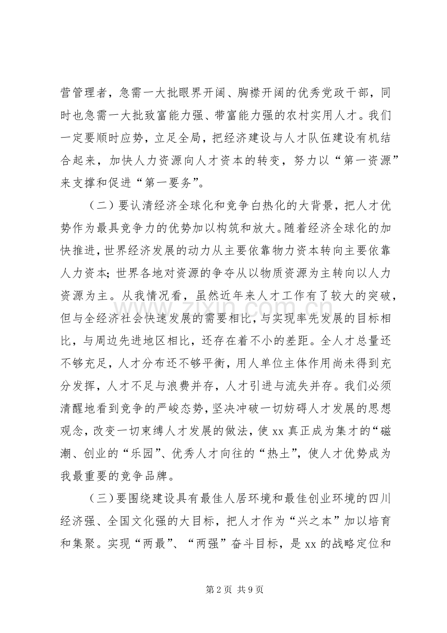 在人才工作大会上的讲话.docx_第2页