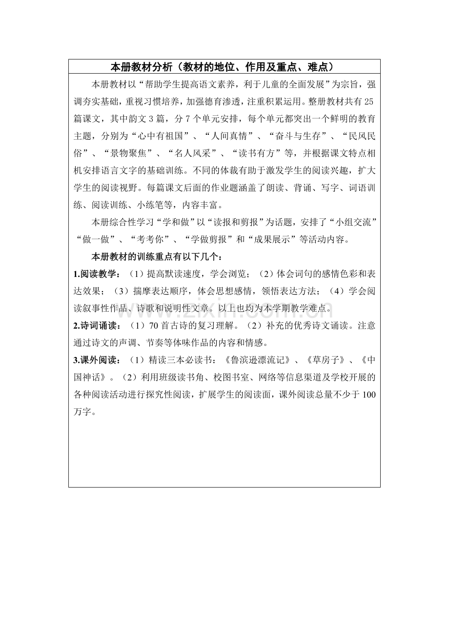 六(2)语文计划上.doc_第3页