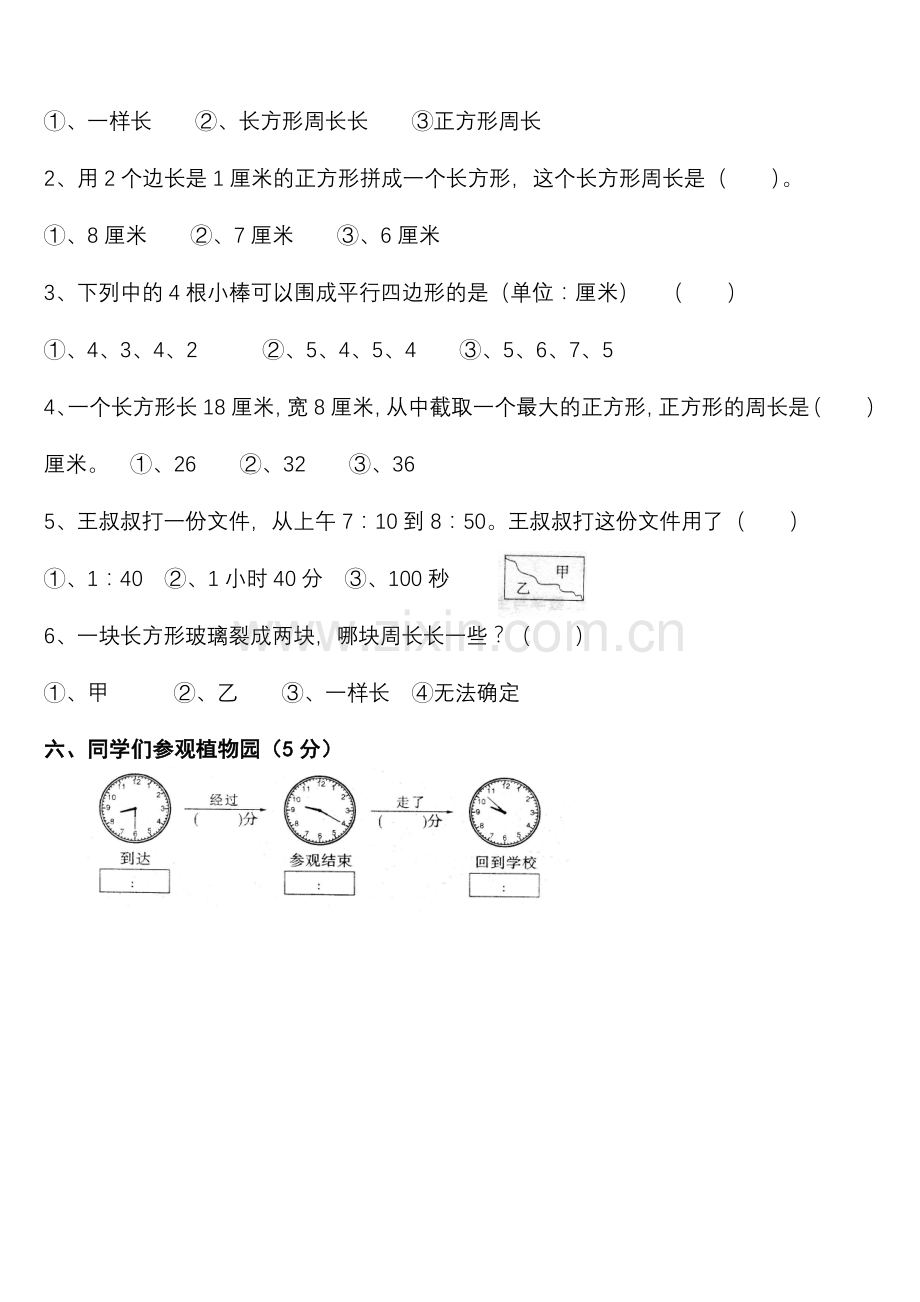 人教版小学三年级数学上册期中试卷.doc_第3页