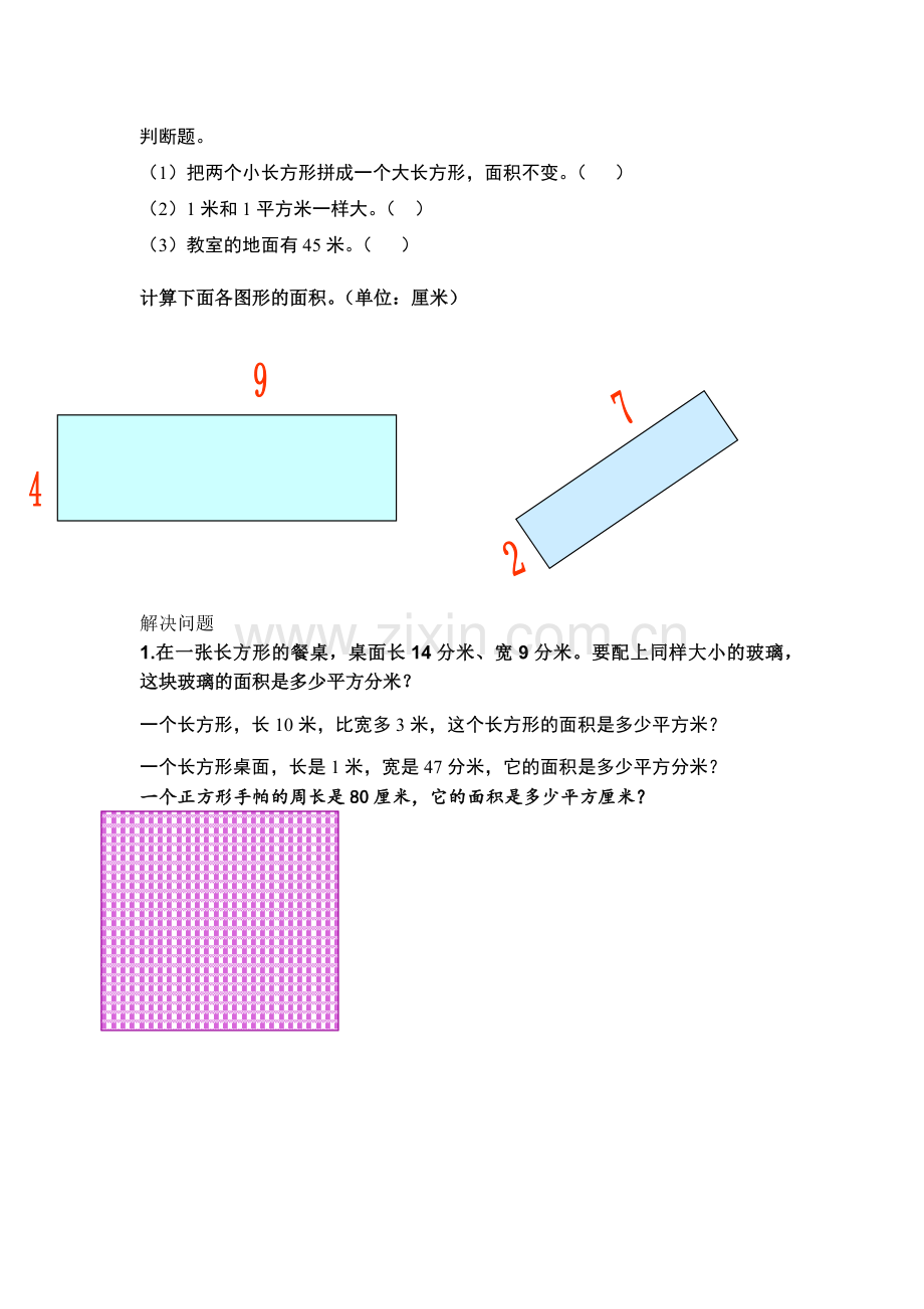 小学数学北师大三年级习题设计.docx_第1页