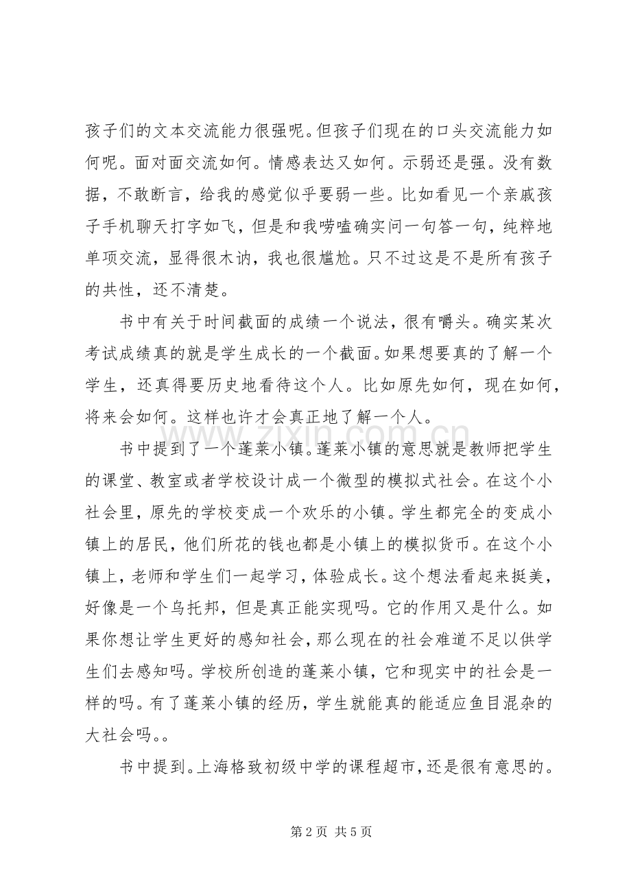 《厉害了,我的老师们》读后感1500字.docx_第2页