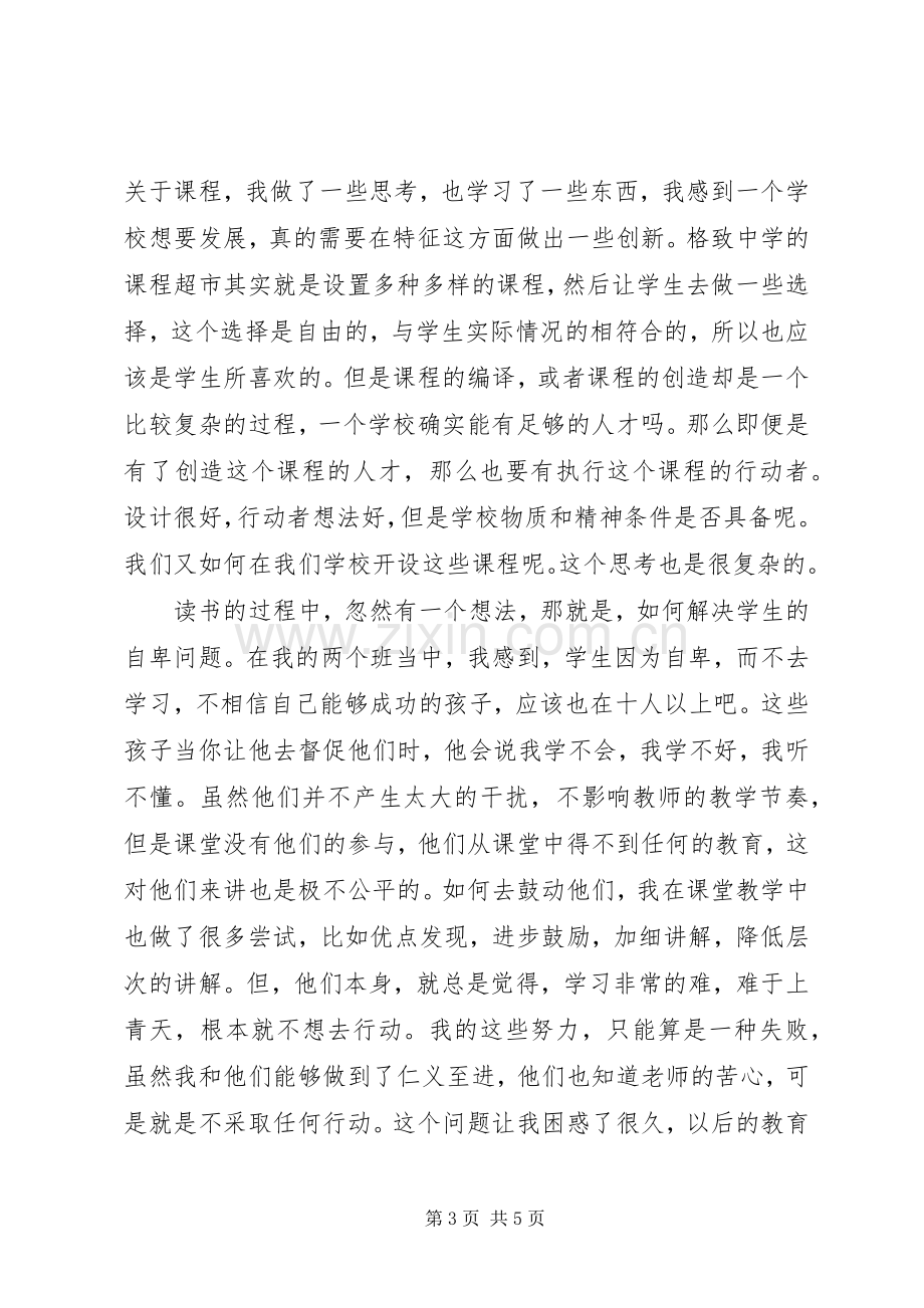 《厉害了,我的老师们》读后感1500字.docx_第3页