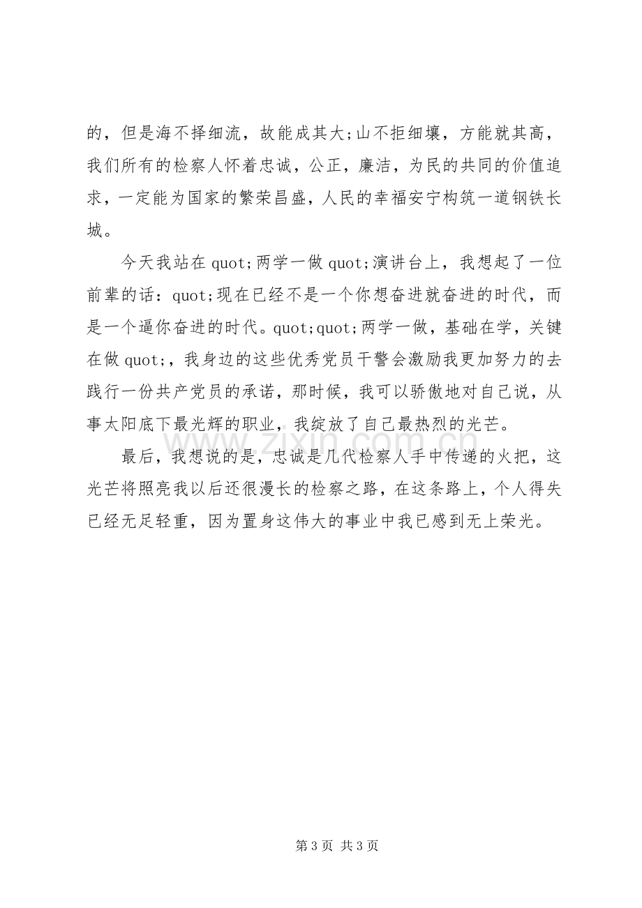 公检法系统不忘初心继续前行演讲稿.docx_第3页