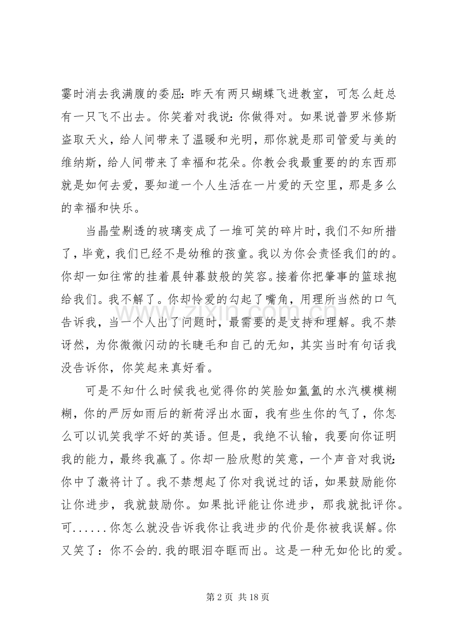 尊师爱生的演讲稿汇集.docx_第2页