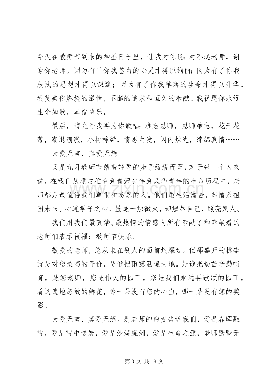 尊师爱生的演讲稿汇集.docx_第3页