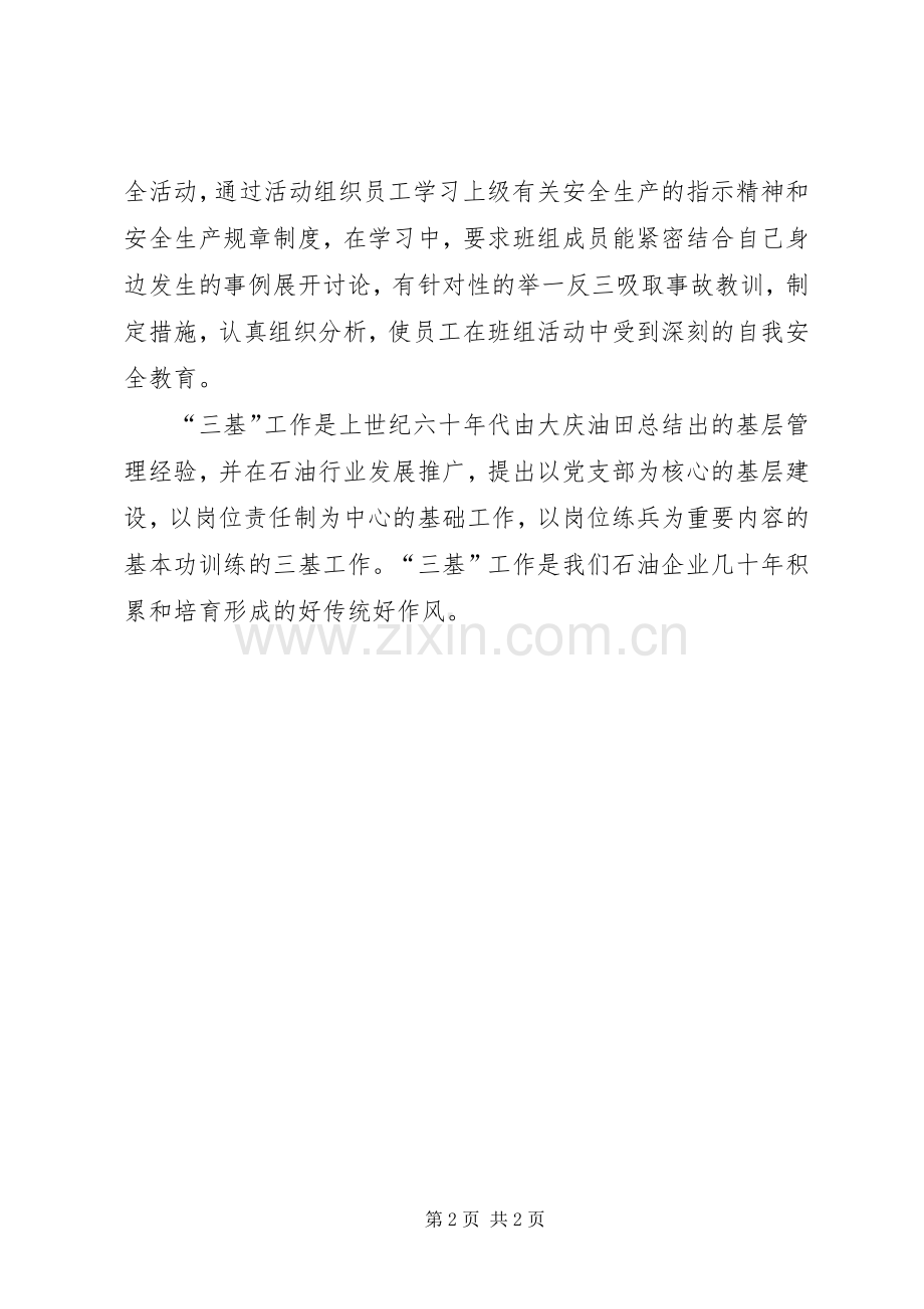 在基层建设座谈会上的发言提纲.docx_第2页