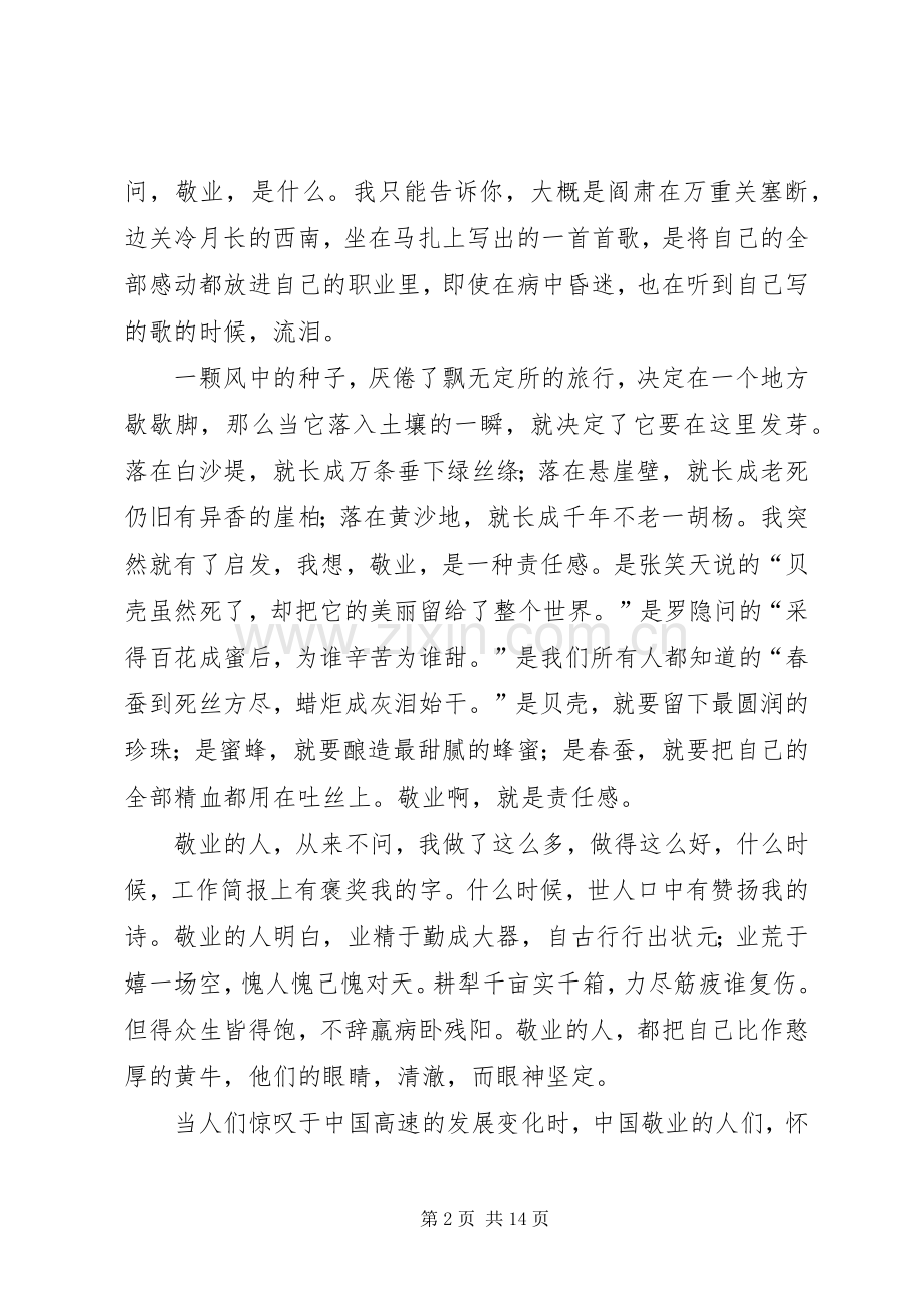 关于敬业的演讲稿.docx_第2页