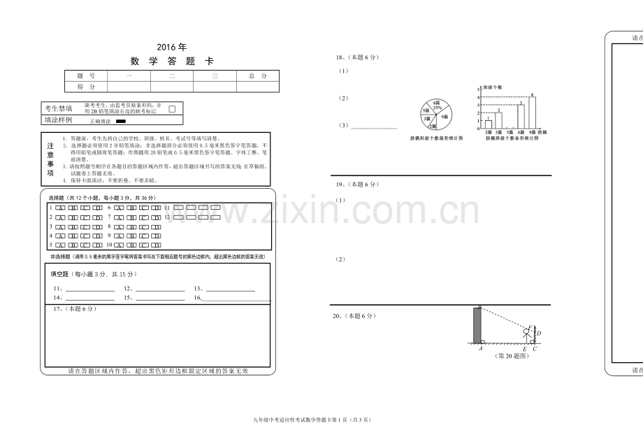 九年级数学综合测试题答题卡.doc_第1页