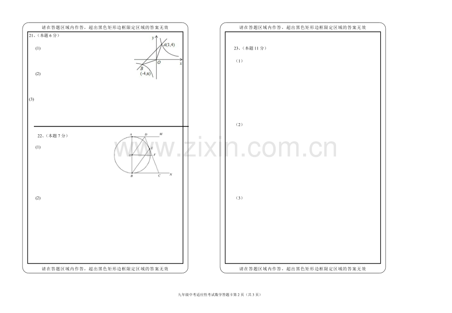 九年级数学综合测试题答题卡.doc_第2页