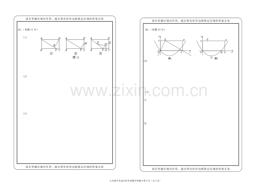 九年级数学综合测试题答题卡.doc_第3页