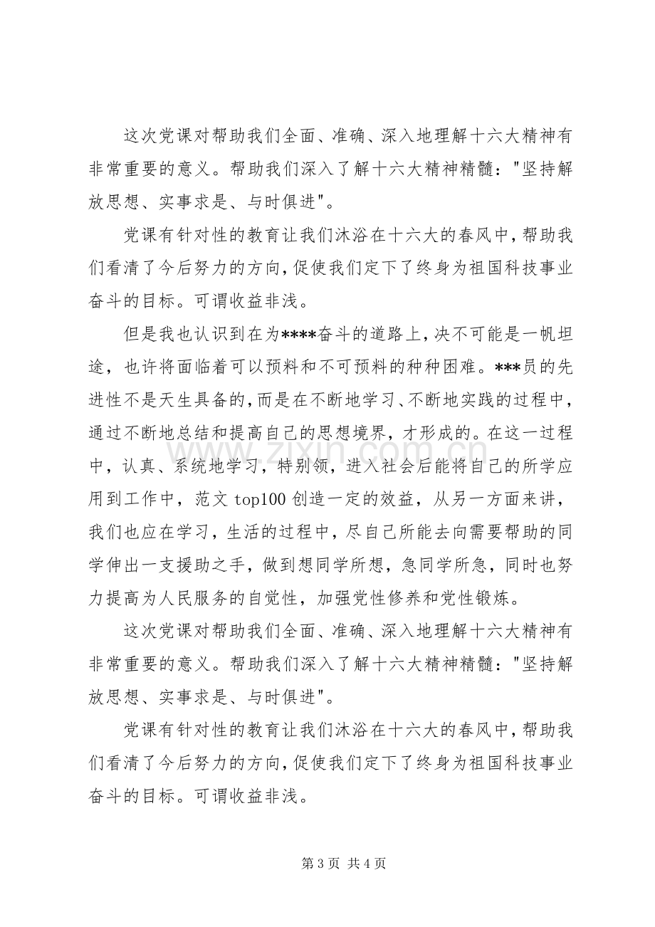 优秀心得体会范文：在党校学习的心得体会.docx_第3页