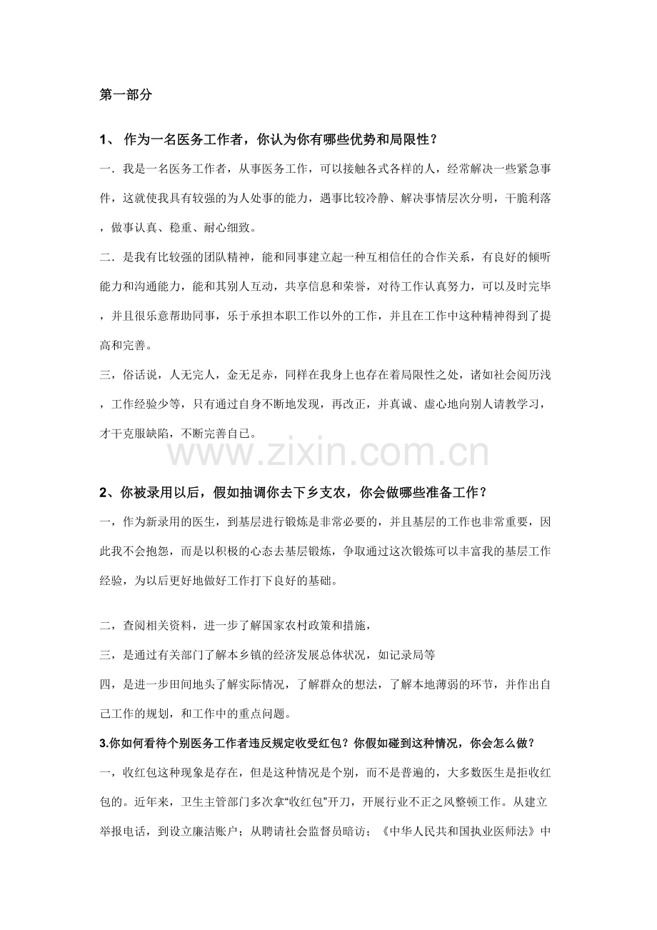 2023年护士面试常见问题.doc_第1页