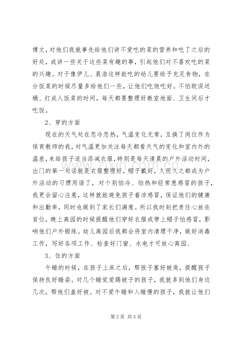 换岗交流学习心得.docx_第2页