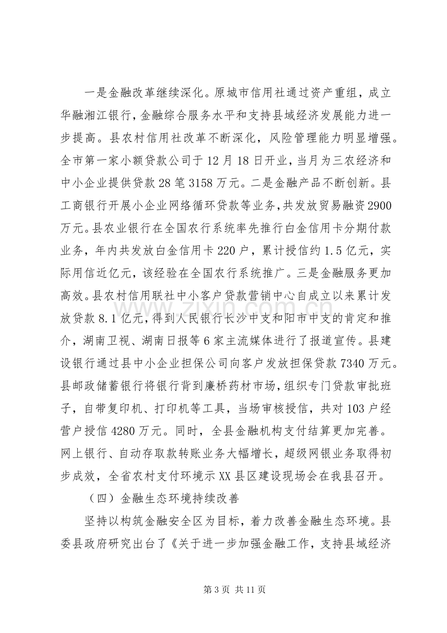 领导金融工作会议讲话稿.docx_第3页